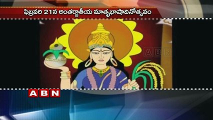 International Mother Language Day Special 2016