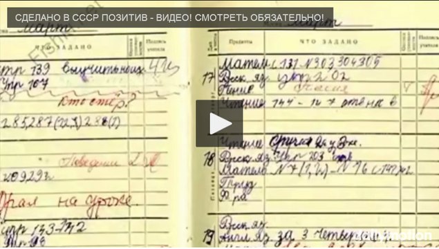 ВИДЕО Позитив Сделано в СССР - видео-
