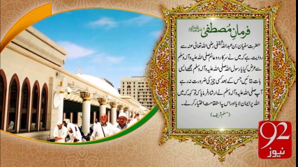 Farman e Mustafa - 92News HD