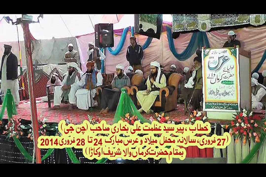 Speech by Pir Syed Azmat Ali Shah Bukhari Kailani in Hazrat Karmanwala Shreef | بیان: پیر سید عظمت علی شاہ بخاری کیلانی نقشبندی۔ (بمقام حضرت کرماں والا شریف)۔