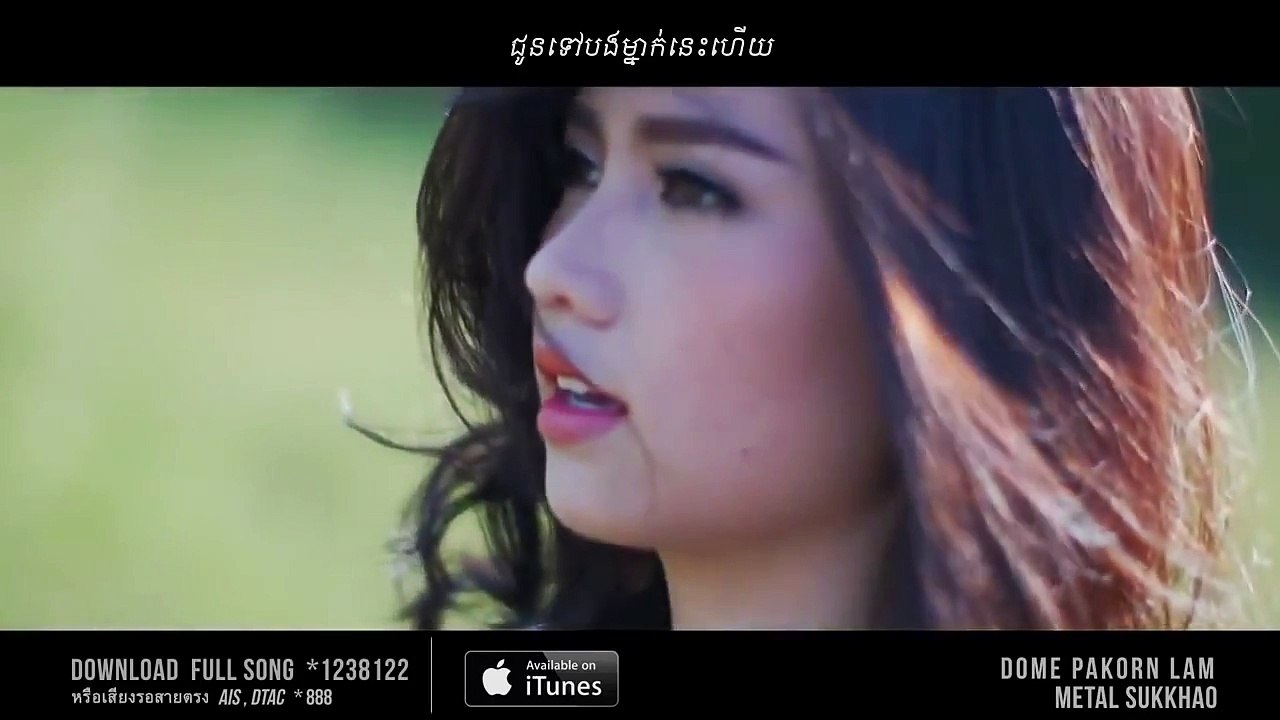 อย่าบอกว่าฉันรักเธอ (Kom Brab Na Tha Yerng Srolanh Khea) Khmer Sub_HD