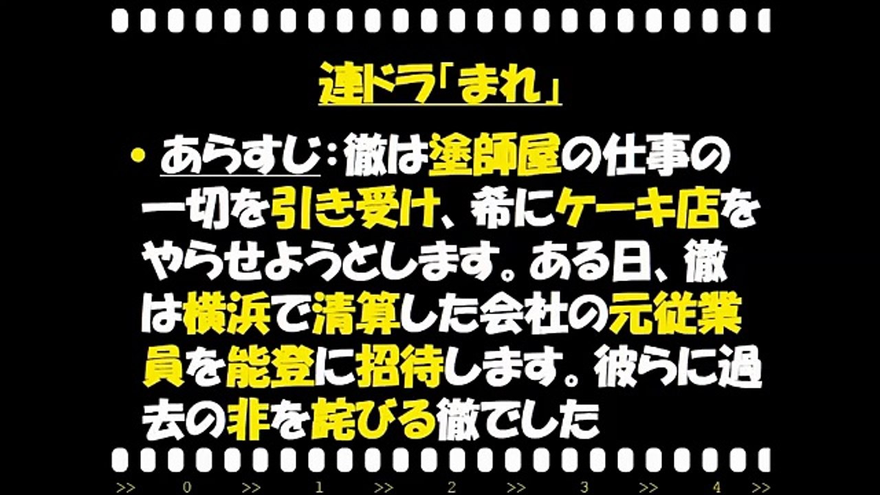 まれ ネタバレ 20週
