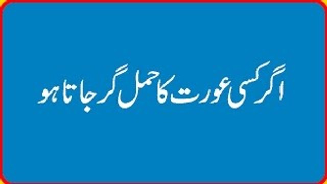 Agar Kisi Aurat Ka Hamal girr jata ho to