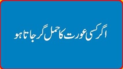 Agar Kisi Aurat Ka Hamal girr jata ho to