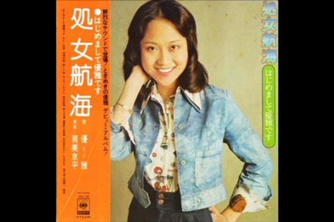 処女航海
