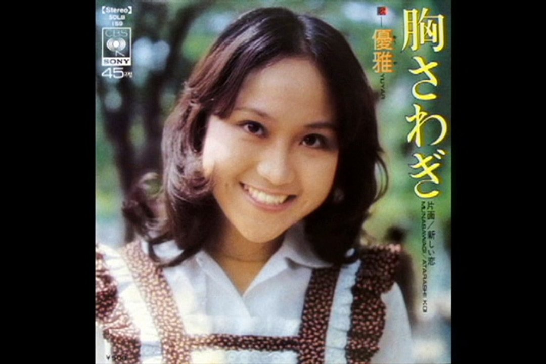胸さわぎ