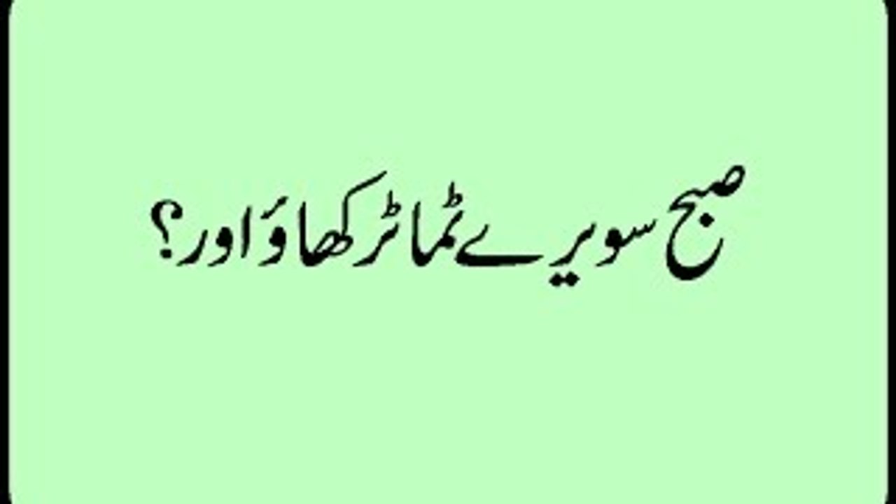 Tamatar ke Fayde - Benefits of Tomato - Tamater Ke Fawaid in Urdu