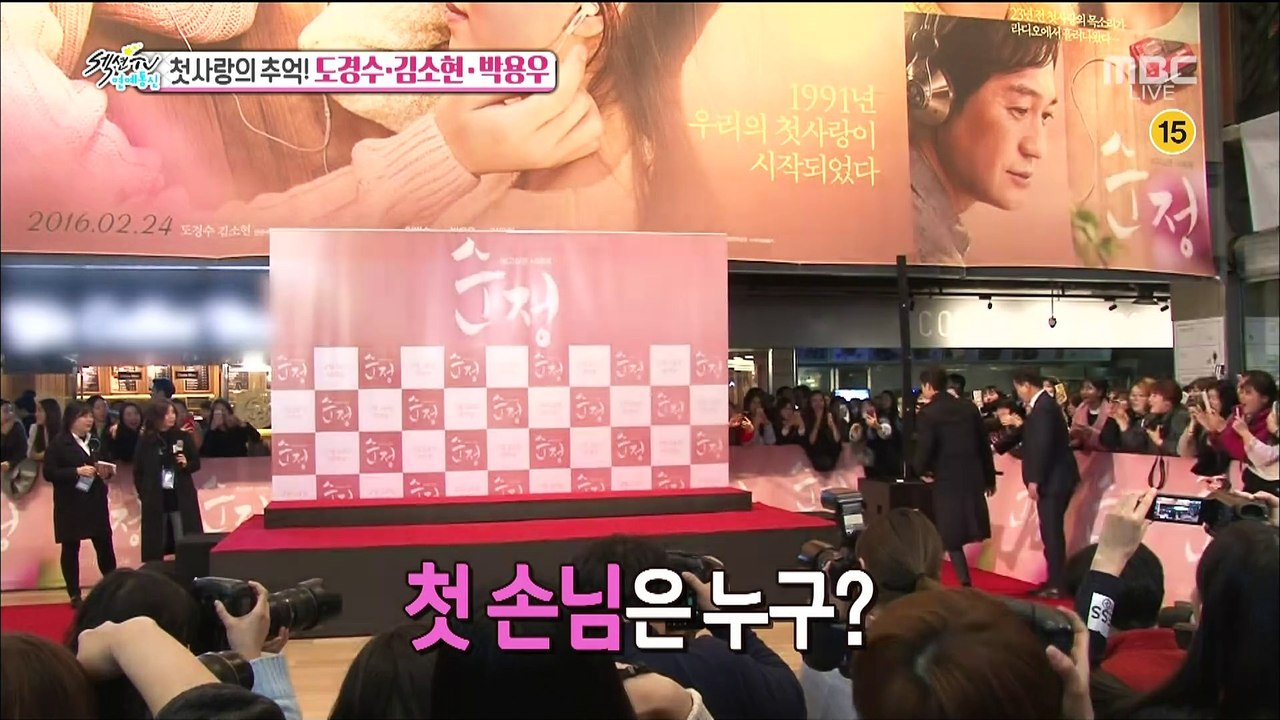 박보검 20160221 섹션TV 순정VIP 시사회