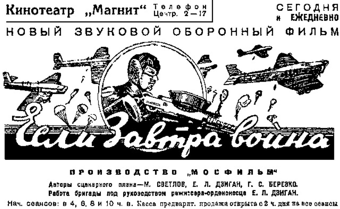 Если завтра война — 1938   Часть I   Агитационный документальный фильм