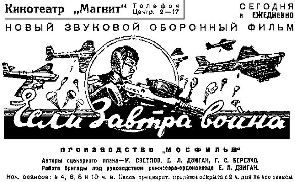 Если завтра война — 1938 Часть I Агитационный документальный фильм