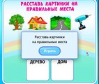 Развивающий мультфильм для детей. Расставь картинки на свои места. Для малышей