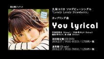 【久保ユリカ】1stシングル c/w 「You Lyrical」　試聴動画