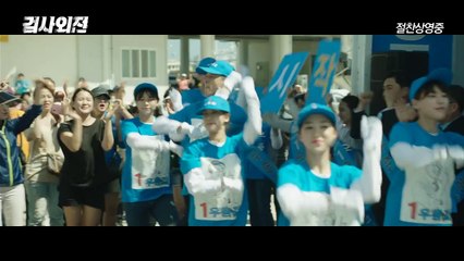 Korean Movie 검사외전 (A Violent Prosecutor, 2016) 대국민 댄스 영상 (Dance Video)