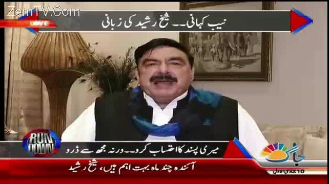 Mian Mansha Kia Nawaz Shareef Ki Khala Ka Beta Hai -Shaikh Rasheed Bashing On Nawaz Shareef.