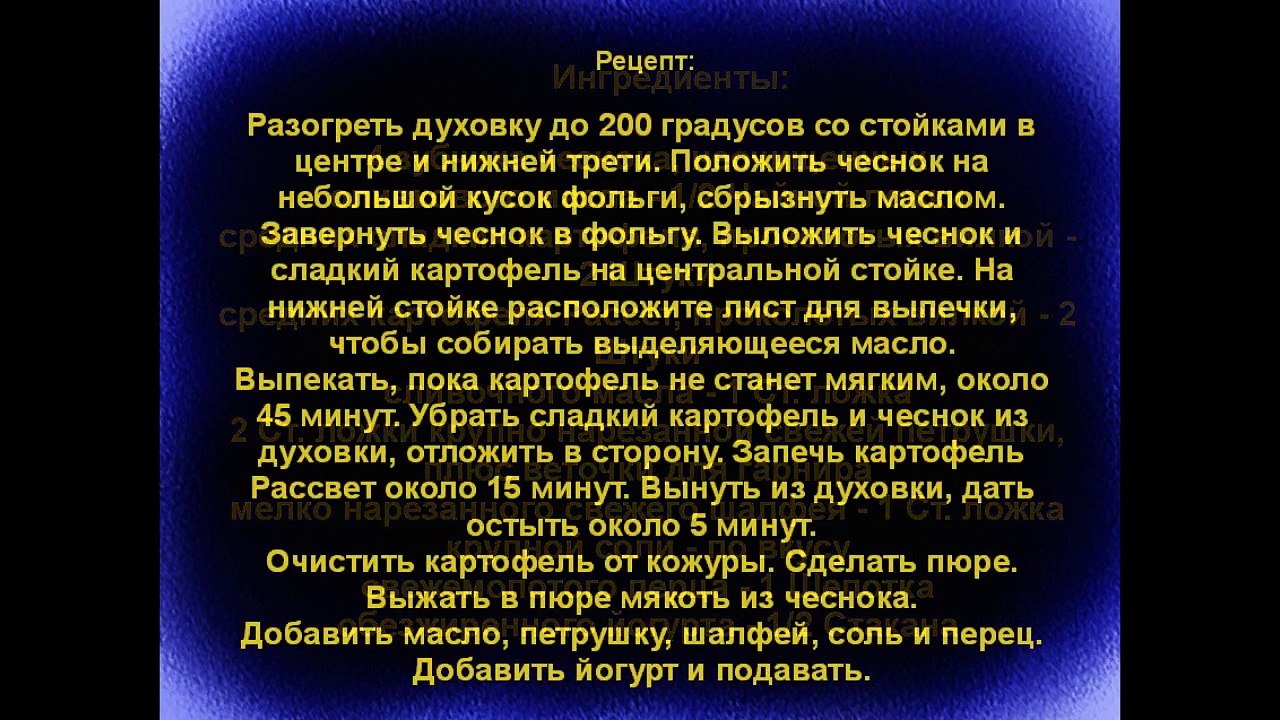 Картофельное пюре из батата с зеленью