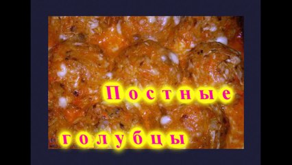 Постные голубцы(1)