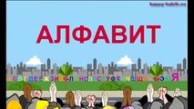 Развивающий мультик В котором Машинки поют алфавит! Дети в восторге!!!