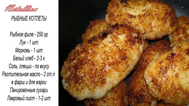 Рыбные котлеты. Как приготовить рыбные котлеты-