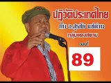 ปฏิวัติประเทศไทย#89 อ.สุรชัย แซ่ด่าน 8-1-58