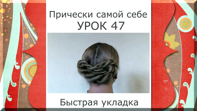 Укладка на Длинные Волосы Видео Прическа «Хвостики Косички»- Pigtails Hairstyle Hair Tutorial