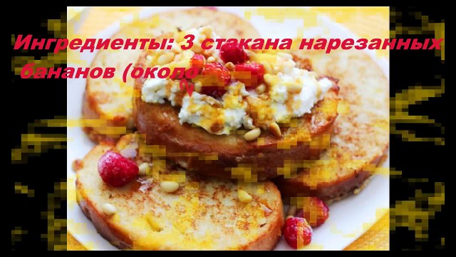 Французские тосты