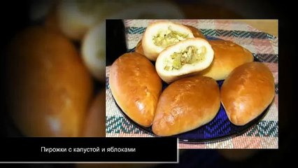 Пирожки с капустой и яблоками