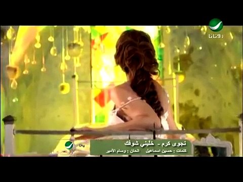 Najwa-Karam-Khallini-Shoufak - arabic song - new - very nice