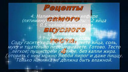 Рецепты самого вкусного теста 4
