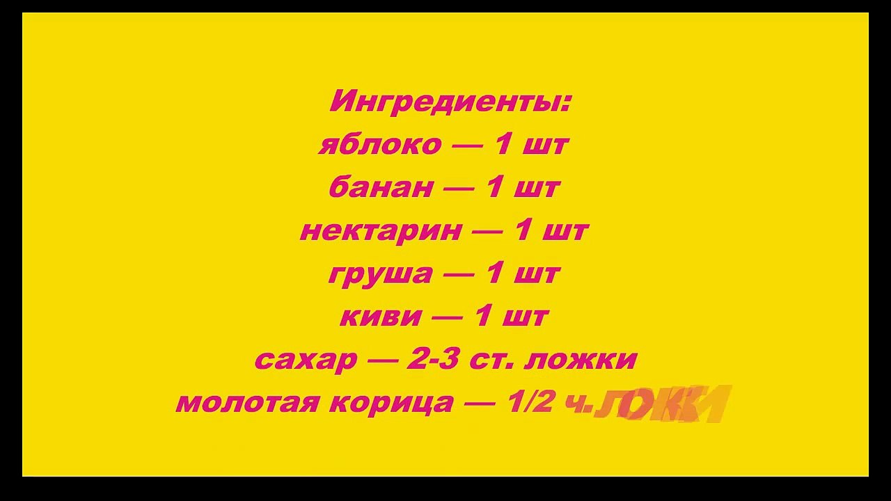 Фруктовый шашлык