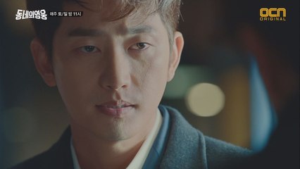 서준석-황사장 살인사건, 3년 전 마카오 작전과 관계가 있다?!