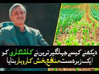 Daikhen Kis Tarah Jahngir Tareen Naye Naye Tarikon se Lodhran!