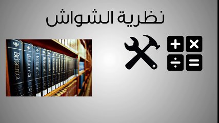 5- هل يمكن أن يوصف الخالق بالنقص (أدلة وجود الله)