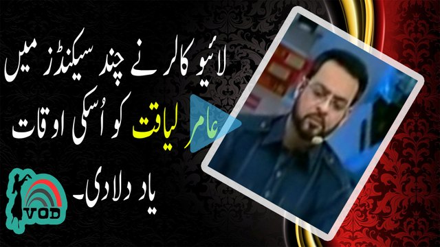 Watch How Amir Liaqat has insulted by a Live Caller