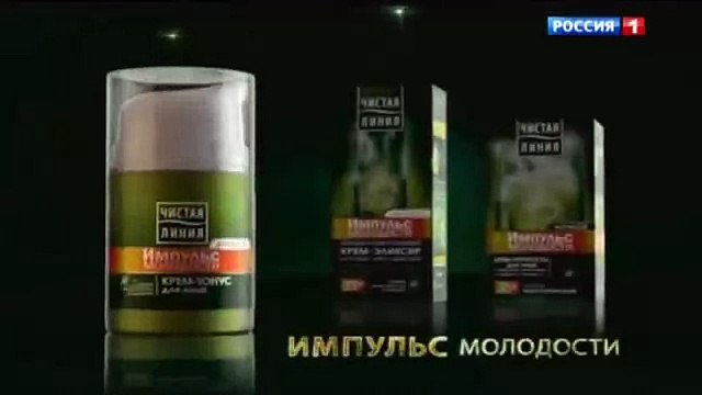 Реклама крем Чистая Линия - Пробуждающий импульс вашей молодости! (2015)