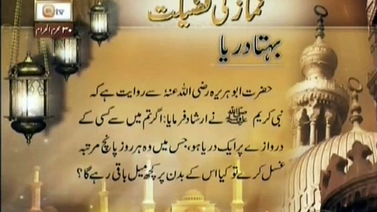 Khubursat Hadith #6-Namaz Ki Fazilat
