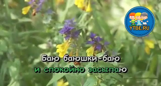 Караоке для детей. Баюшки-баю Из мультфильма Бременские музыканты. Детские песни