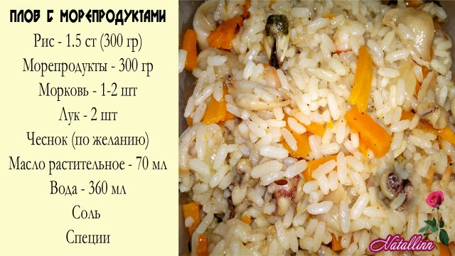Плов с морепродуктами в мультиварке REDMOND RMC-M170. Постный плов рецепт