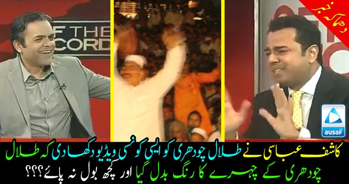 Watch Talal Chaudhry Stunned & Speechless when Kashif Abbasi Played a video clip! Must share!!