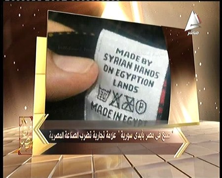 أماني الخياط في «أنا مصر»: «صنع في مصر بأيدي سورية» علامة تجارية تضرب الإقتصاد المصري