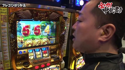 【ミリオンゴッド‐神々の凱旋‐ 】《中武一日二膳》全力！中武君!!　第17話(1/4)[ジャンバリ.TV][パチスロ][スロット]