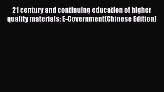 Read 21 century and continuing education of higher quality materials: E-Government(Chinese