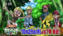 Pokemon XY & Z Anime Preview | Episode 1 | Zygarde Forms!