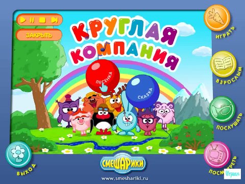 Смешарики ИГРА Прохождение Круглая Компания Серия 1 Прохождение 2015 года