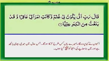 surah Maryam full with urdu translation Qari Syed Sadaqat Ali hd