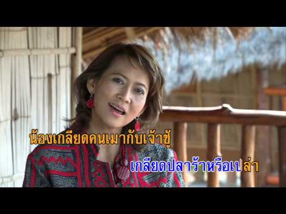 ทาแป้งรอ - ศิรินทรา นิยากร (KARAOKE)