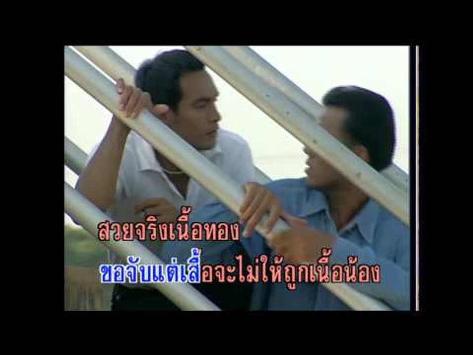 รักสาวเสื้อลาย - แสงสุรีย์ รุ่งโรจน์ (KARAOKE)