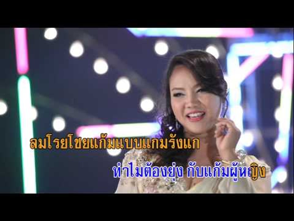 เพลงรักบ้านทุ่ง - คัฑลียา มารศรี (KARAOKE)