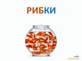 Домашні та свійські тварини. Розвиваючий мульт для малят на українській