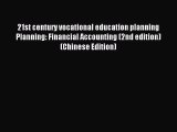 Read 21st century vocational education planning Planning: Financial Accounting (2nd edition)(Chinese