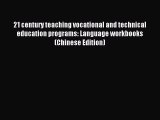 Read 21 century teaching vocational and technical education programs: Language workbooks(Chinese